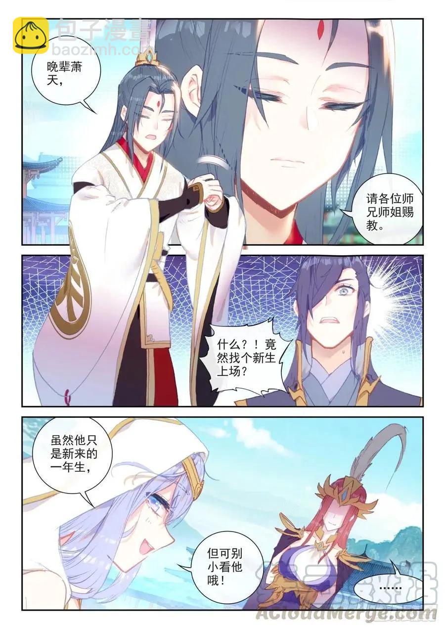 《完美世界PERFECTWORLD》第139话 逐鹿书院“来袭” 第23页