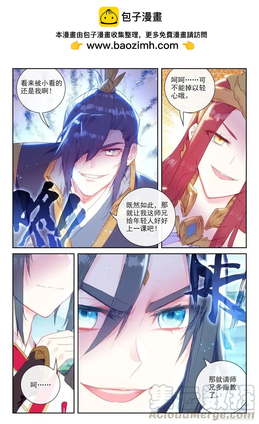 《完美世界PERFECTWORLD》第139话 逐鹿书院“来袭” 第24页