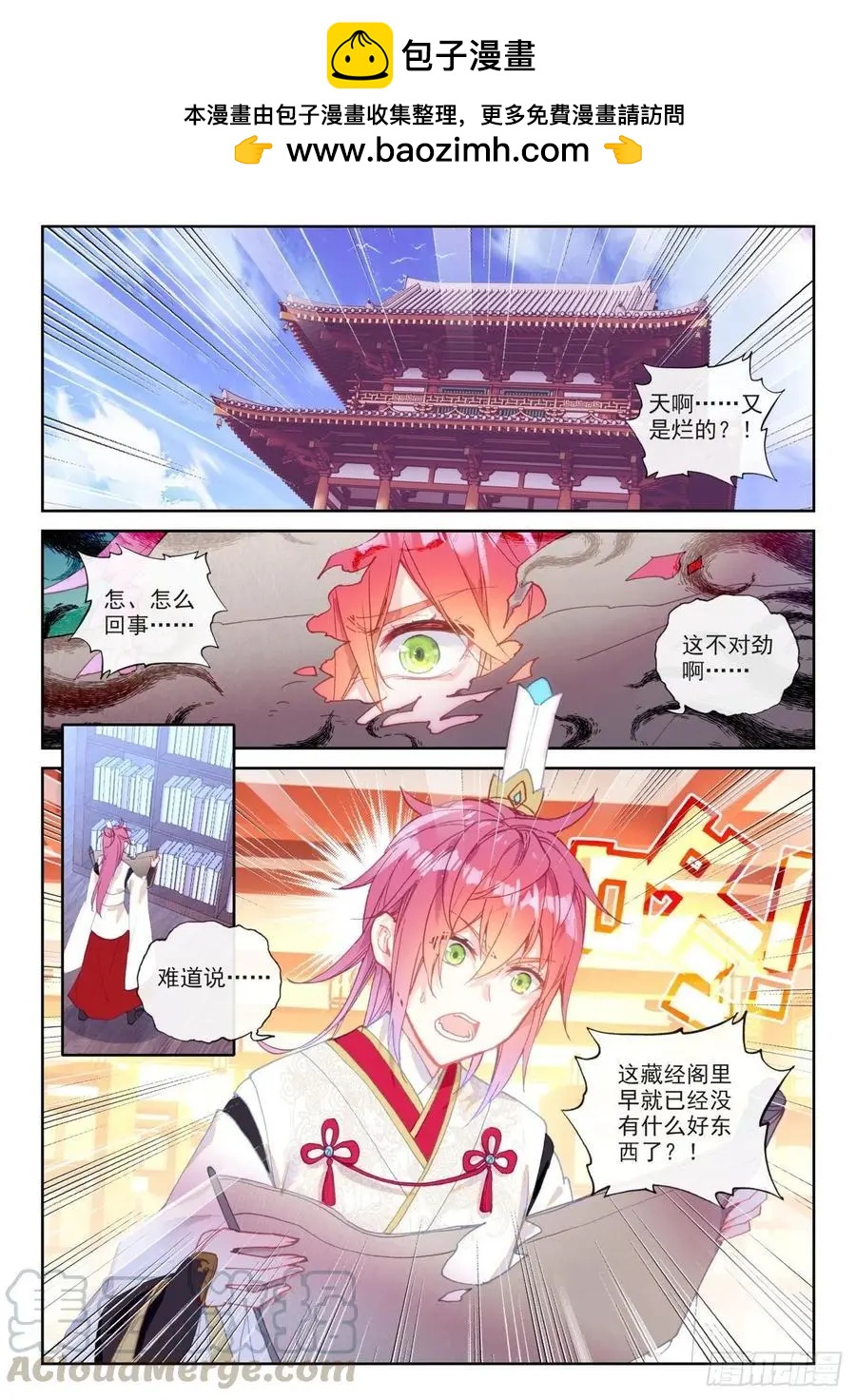 《完美世界PERFECTWORLD》第139话 逐鹿书院“来袭” 第2页