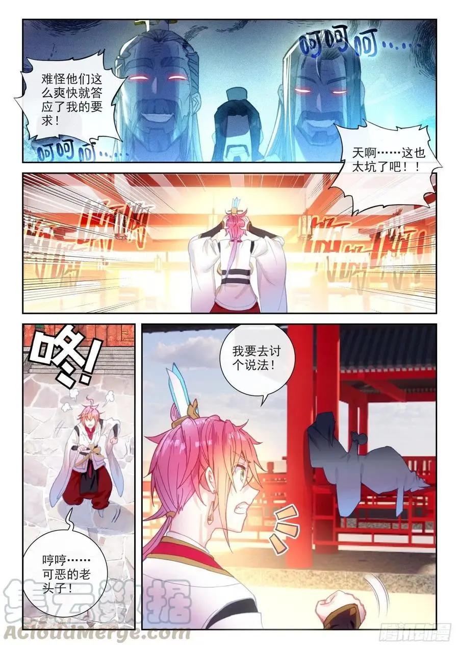 《完美世界PERFECTWORLD》第139话 逐鹿书院“来袭” 第3页