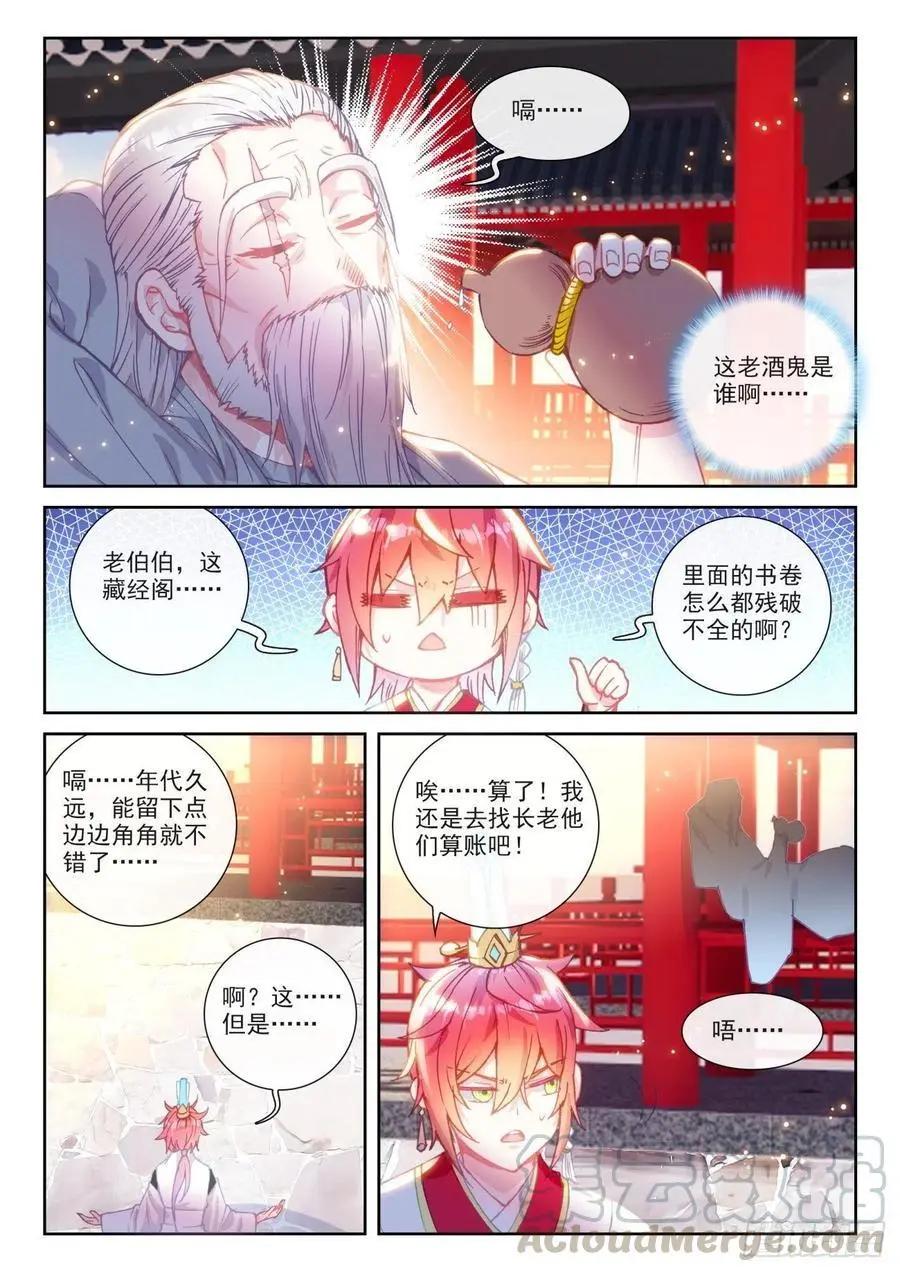 《完美世界PERFECTWORLD》第139话 逐鹿书院“来袭” 第4页