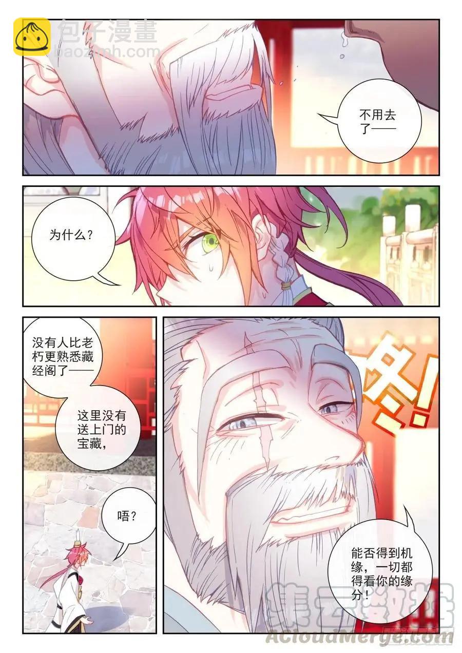 《完美世界PERFECTWORLD》第139话 逐鹿书院“来袭” 第5页