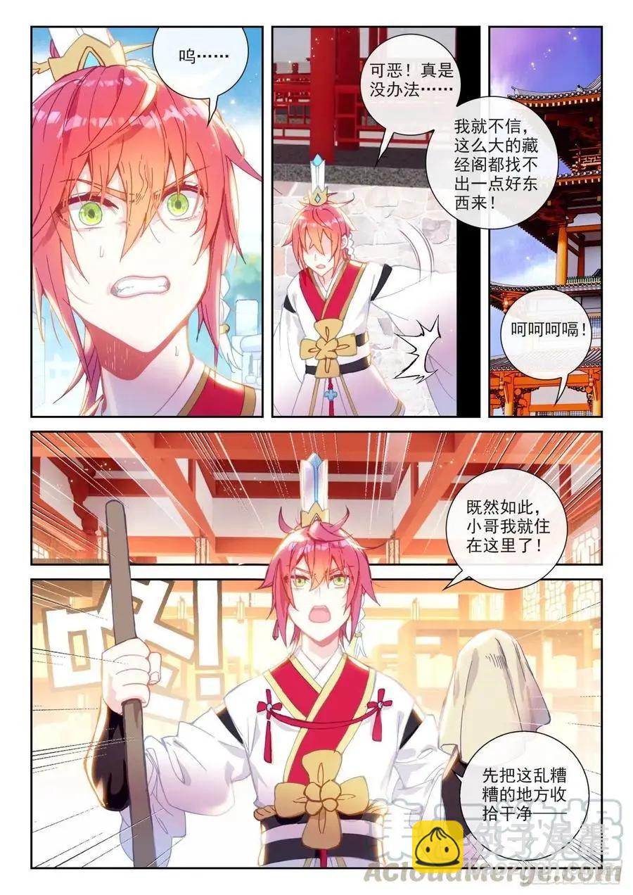 《完美世界PERFECTWORLD》第139话 逐鹿书院“来袭” 第6页