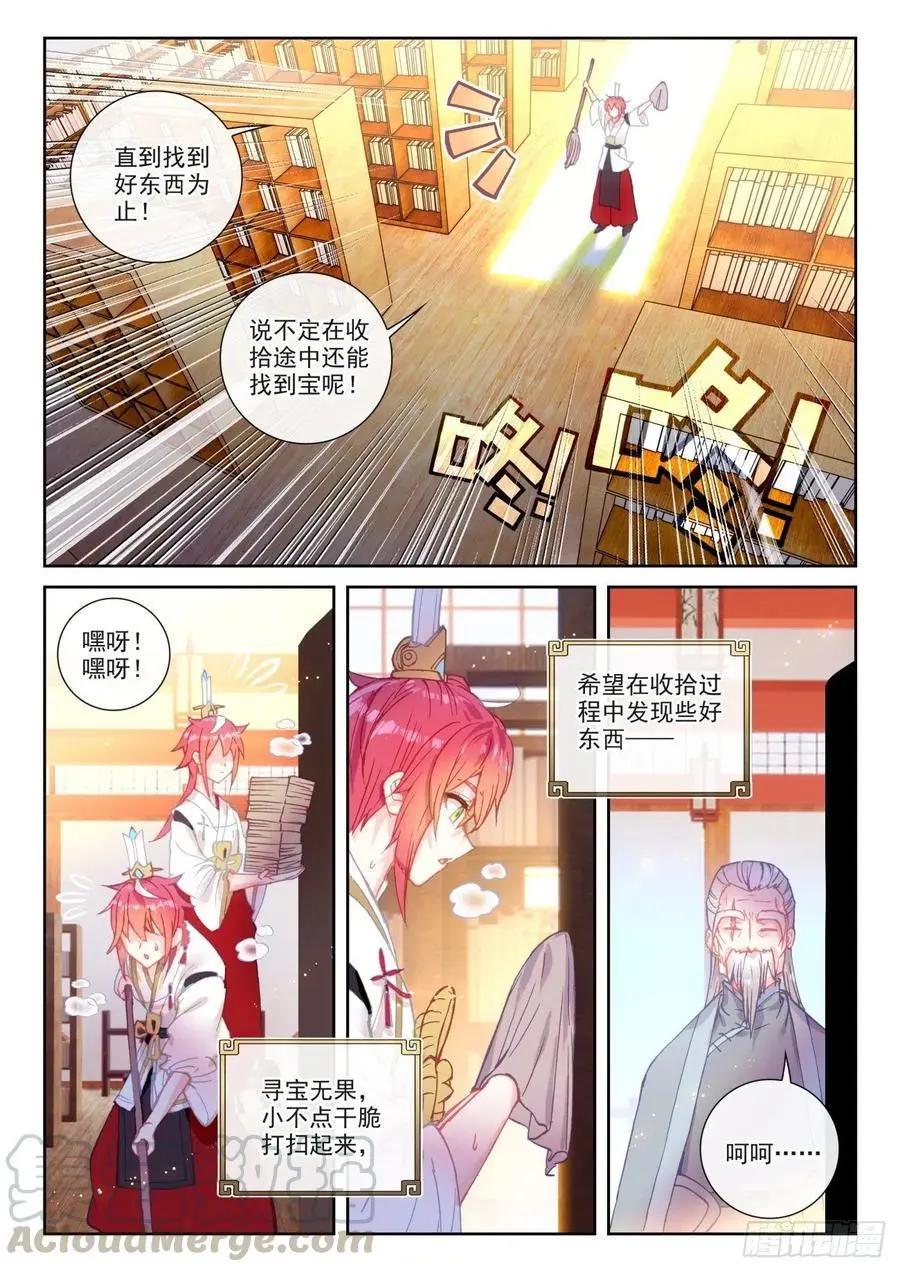 《完美世界PERFECTWORLD》第139话 逐鹿书院“来袭” 第7页