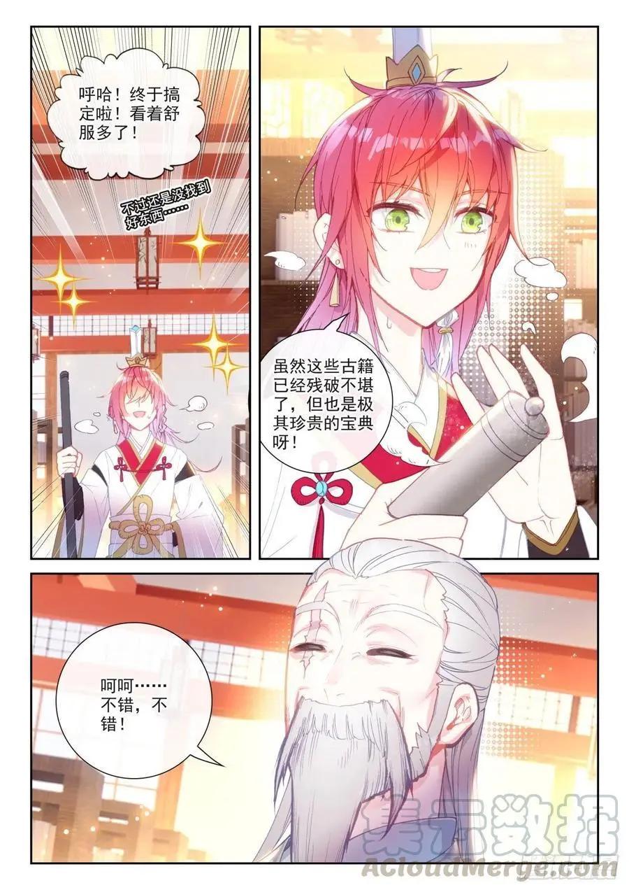 《完美世界PERFECTWORLD》第139话 逐鹿书院“来袭” 第8页