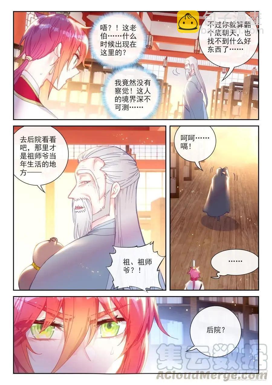 《完美世界PERFECTWORLD》第139话 逐鹿书院“来袭” 第9页