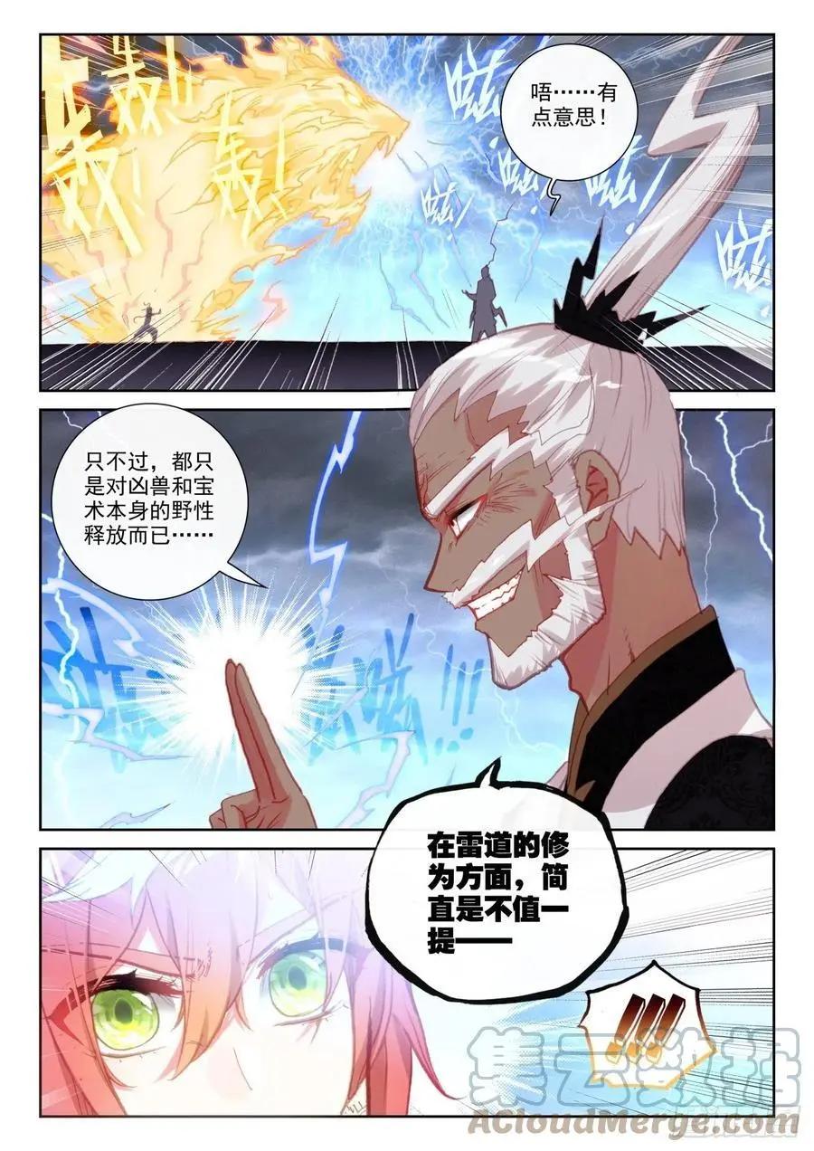 《完美世界PERFECTWORLD》第147话 雷道修炼 第10页