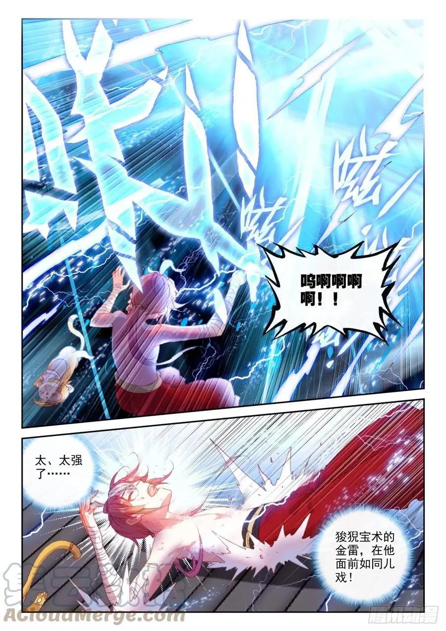 《完美世界PERFECTWORLD》第147话 雷道修炼 第11页