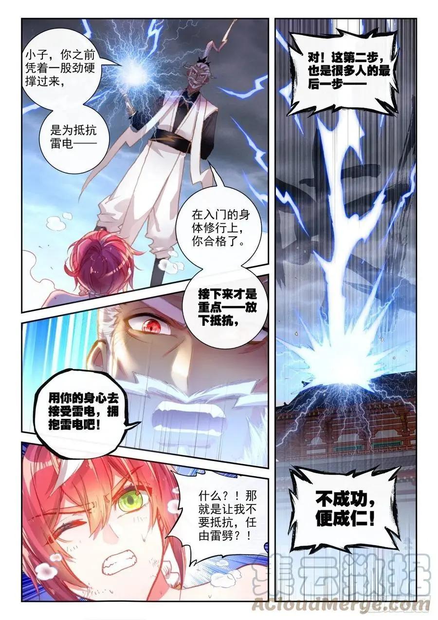 《完美世界PERFECTWORLD》第147话 雷道修炼 第12页