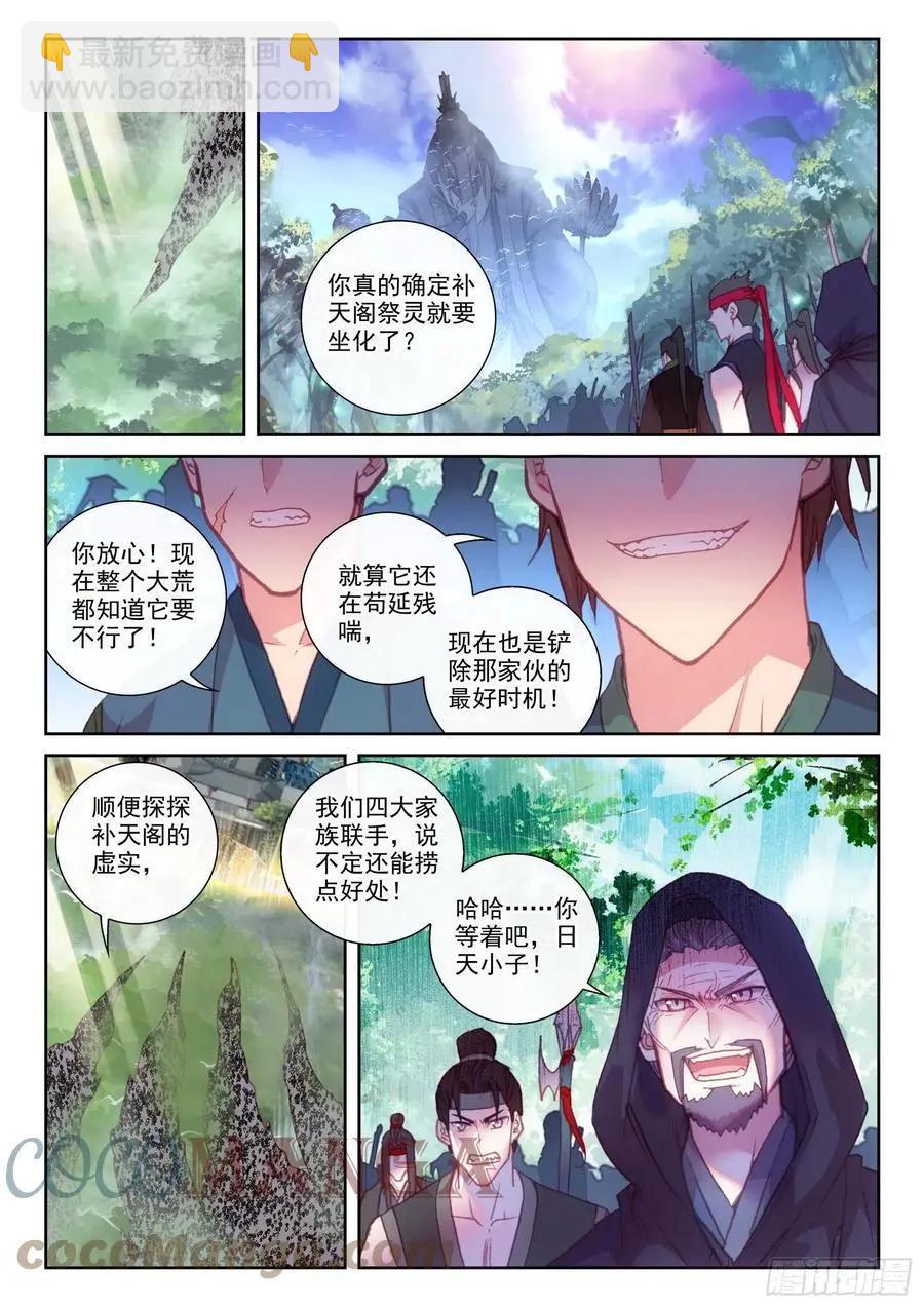 《完美世界PERFECTWORLD》第147话 雷道修炼 第13页