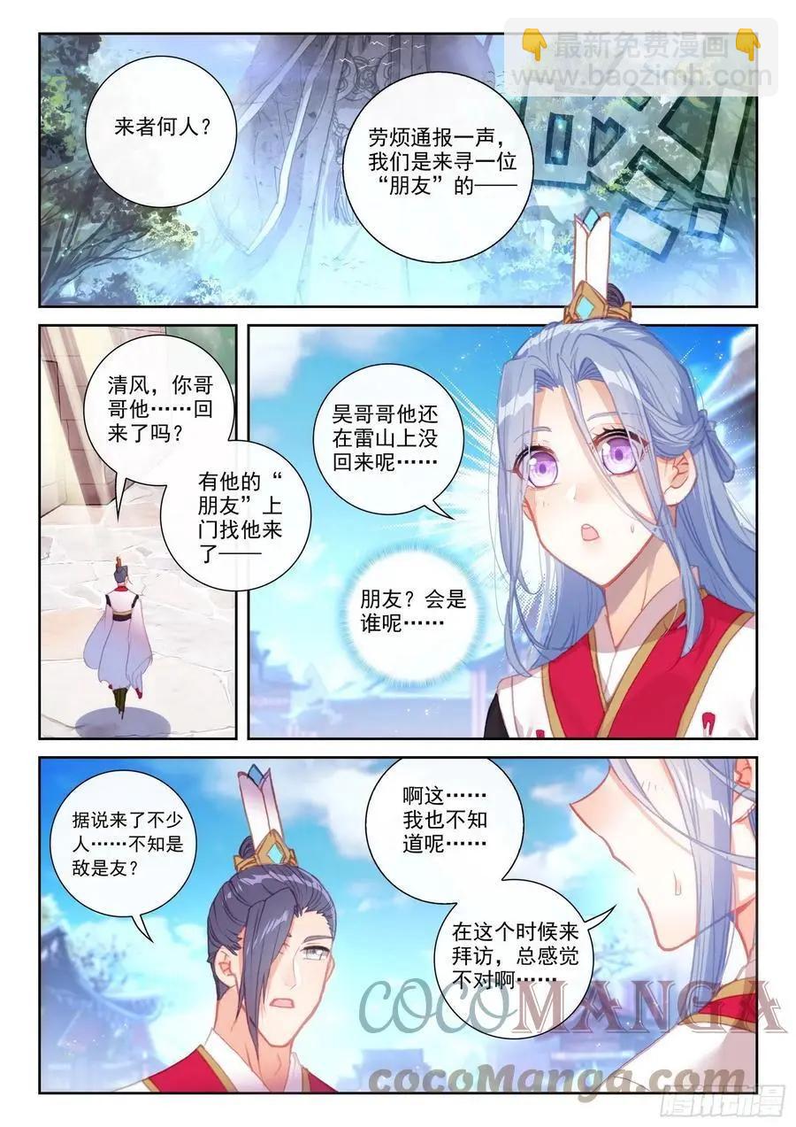 《完美世界PERFECTWORLD》第147话 雷道修炼 第14页
