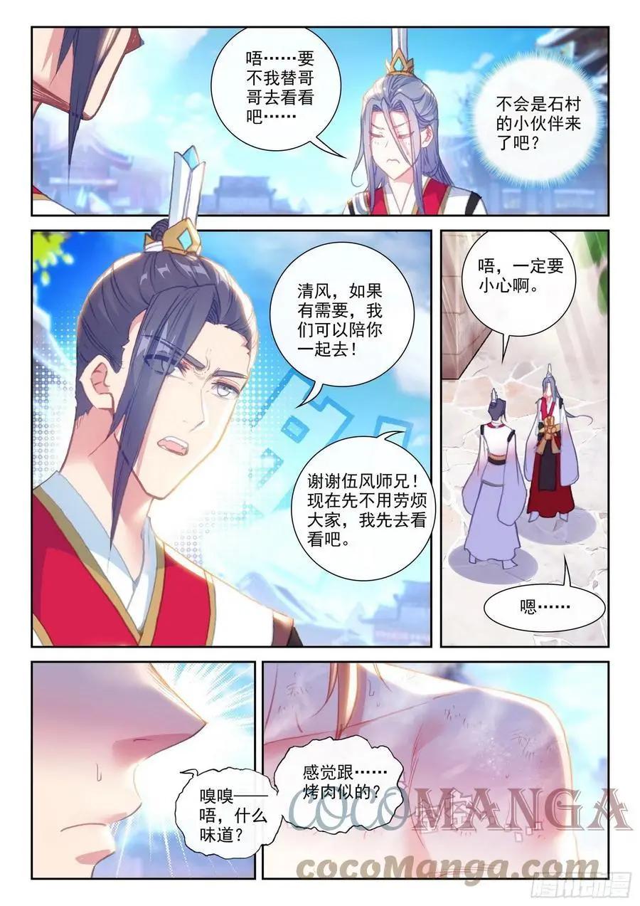 《完美世界PERFECTWORLD》第147话 雷道修炼 第15页