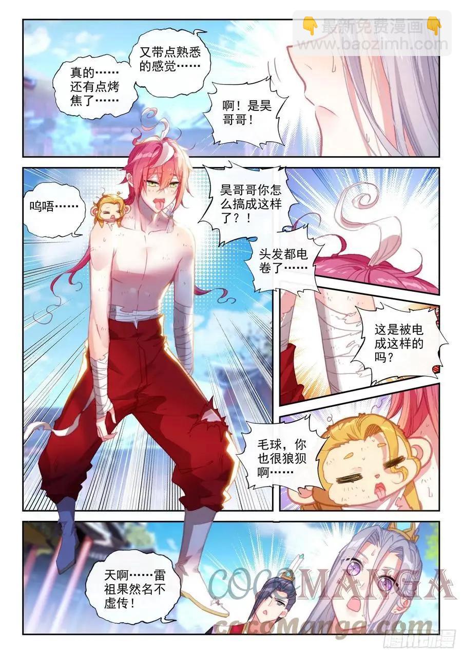 《完美世界PERFECTWORLD》第147话 雷道修炼 第16页