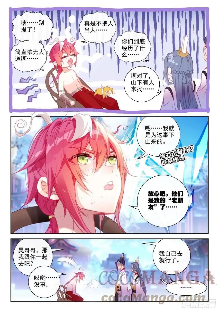《完美世界PERFECTWORLD》第147话 雷道修炼 第17页