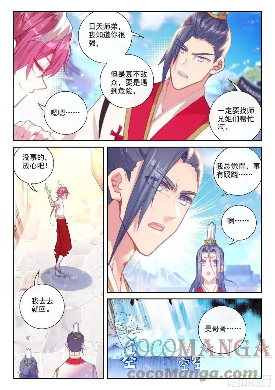《完美世界PERFECTWORLD》第147话 雷道修炼 第18页