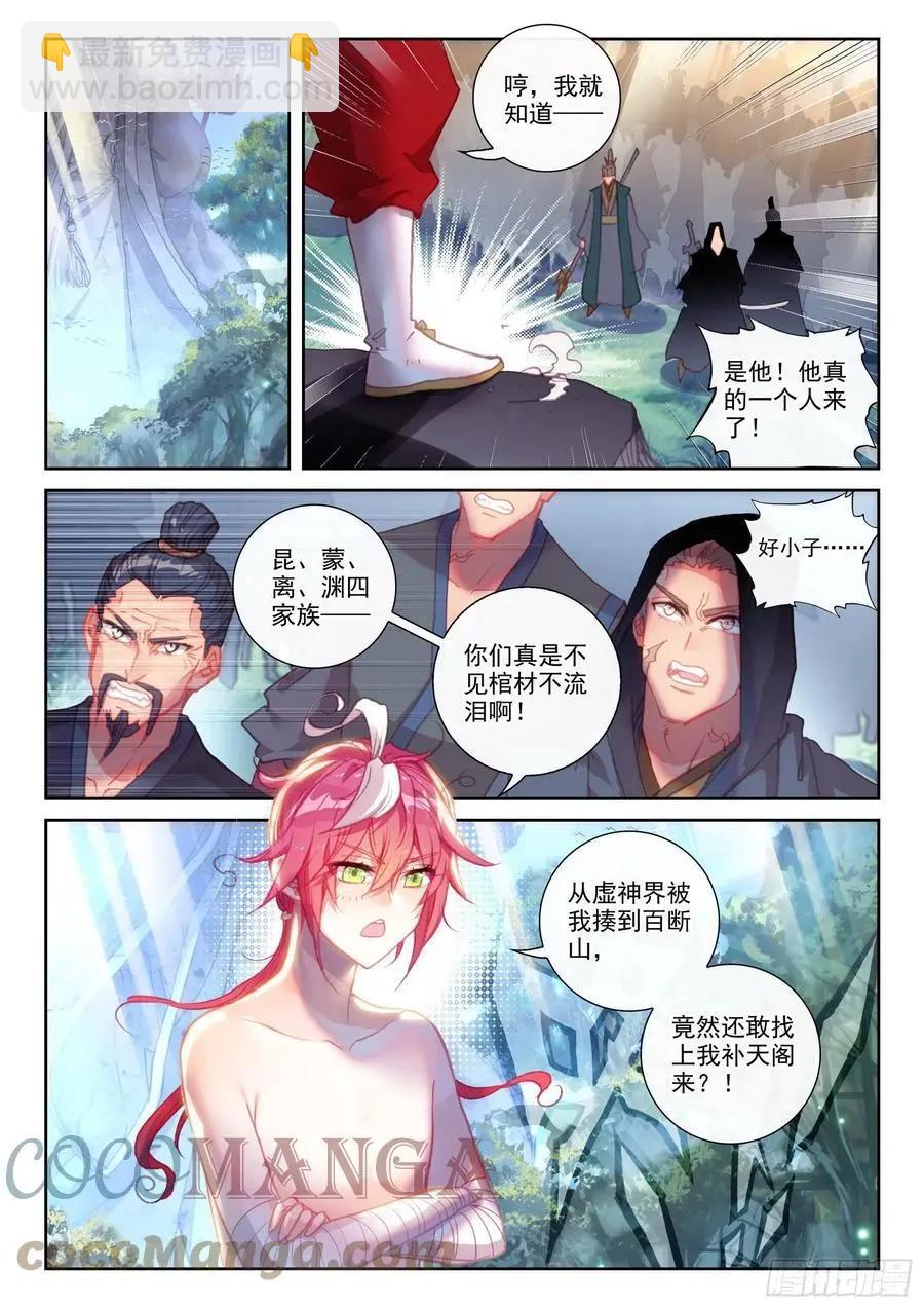 《完美世界PERFECTWORLD》第147话 雷道修炼 第19页