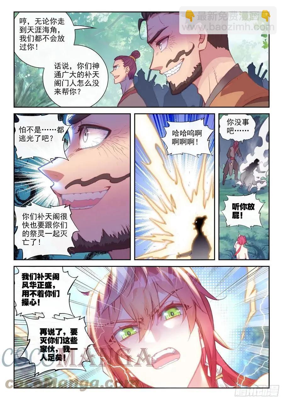 《完美世界PERFECTWORLD》第147话 雷道修炼 第20页