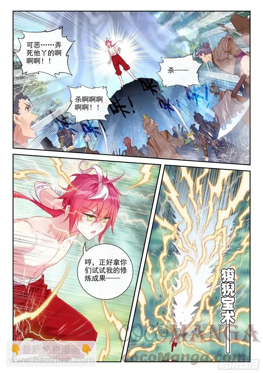 《完美世界PERFECTWORLD》第147话 雷道修炼 第21页