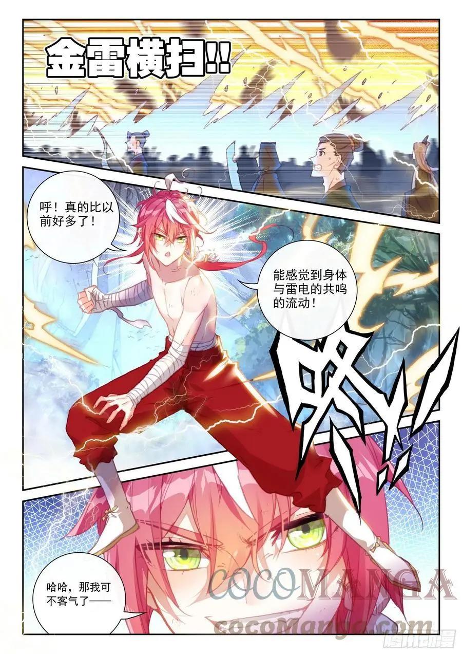 《完美世界PERFECTWORLD》第147话 雷道修炼 第22页