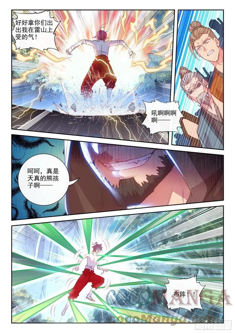 《完美世界PERFECTWORLD》第147话 雷道修炼 第23页