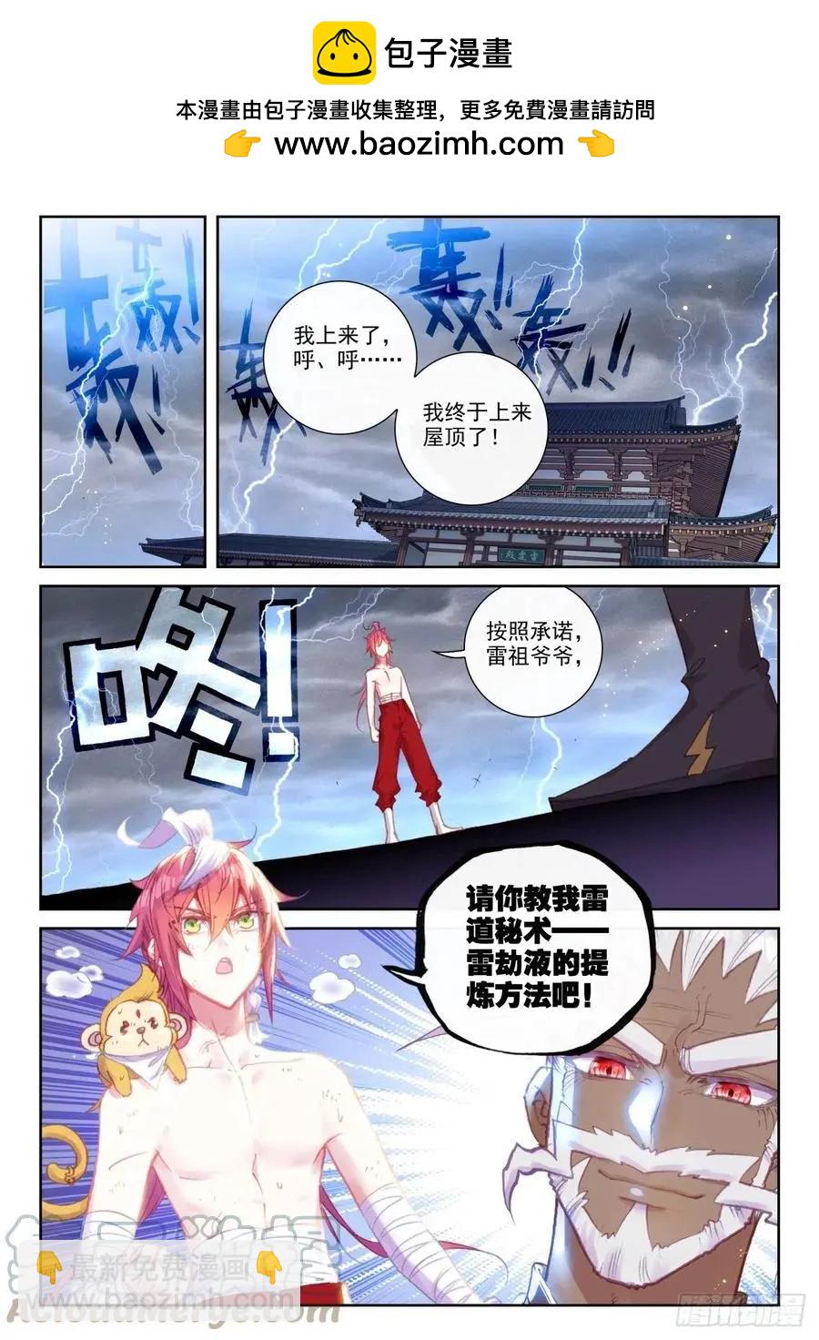 《完美世界PERFECTWORLD》第147话 雷道修炼 第2页