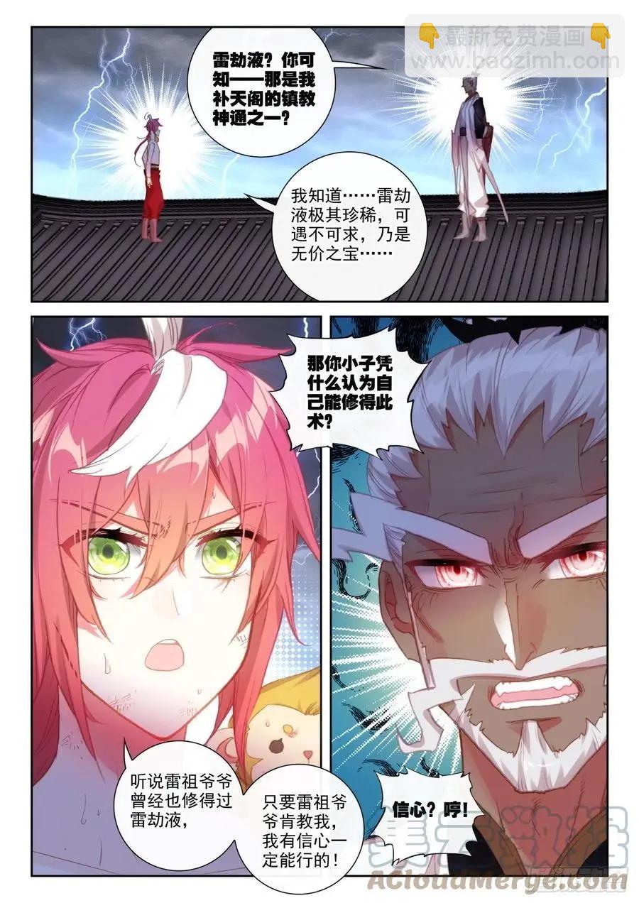《完美世界PERFECTWORLD》第147话 雷道修炼 第3页