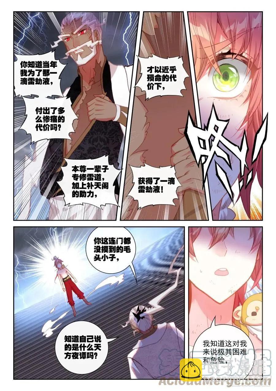 《完美世界PERFECTWORLD》第147话 雷道修炼 第4页