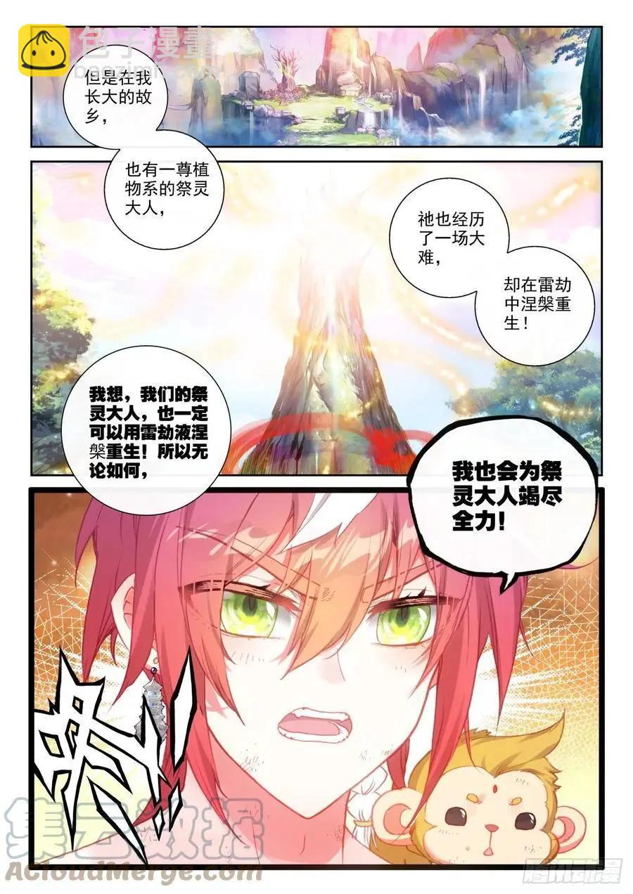 《完美世界PERFECTWORLD》第147话 雷道修炼 第5页