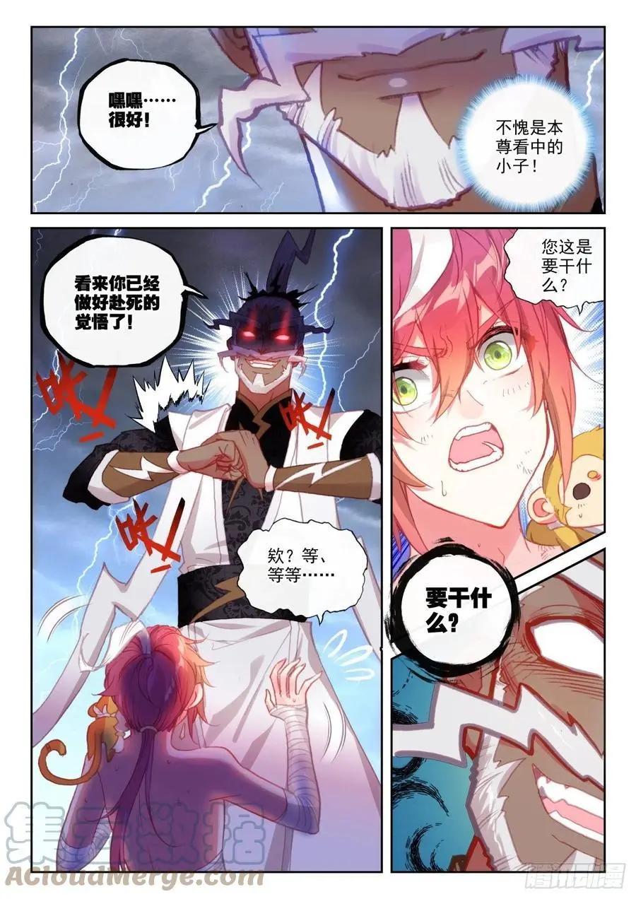 《完美世界PERFECTWORLD》第147话 雷道修炼 第6页