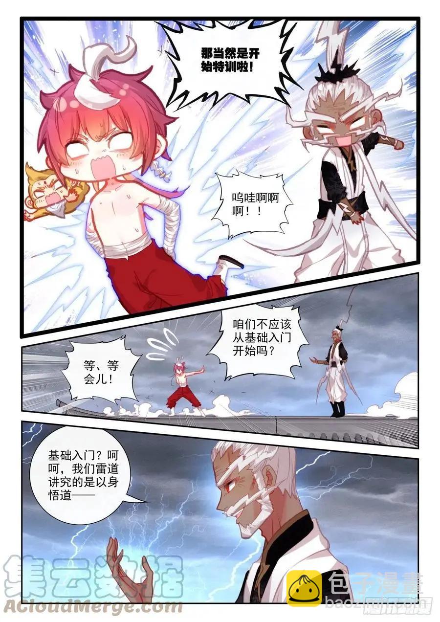 《完美世界PERFECTWORLD》第147话 雷道修炼 第7页