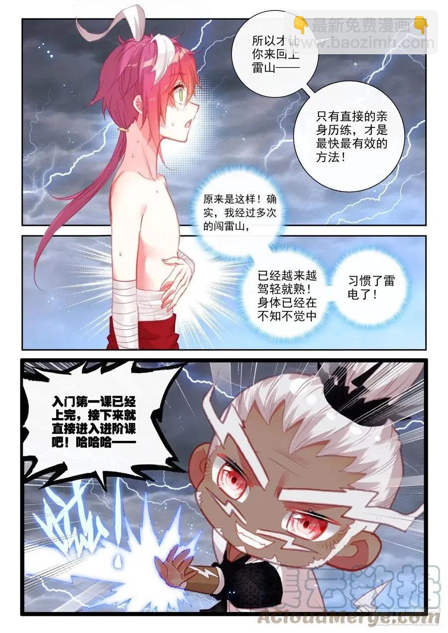 《完美世界PERFECTWORLD》第147话 雷道修炼 第8页