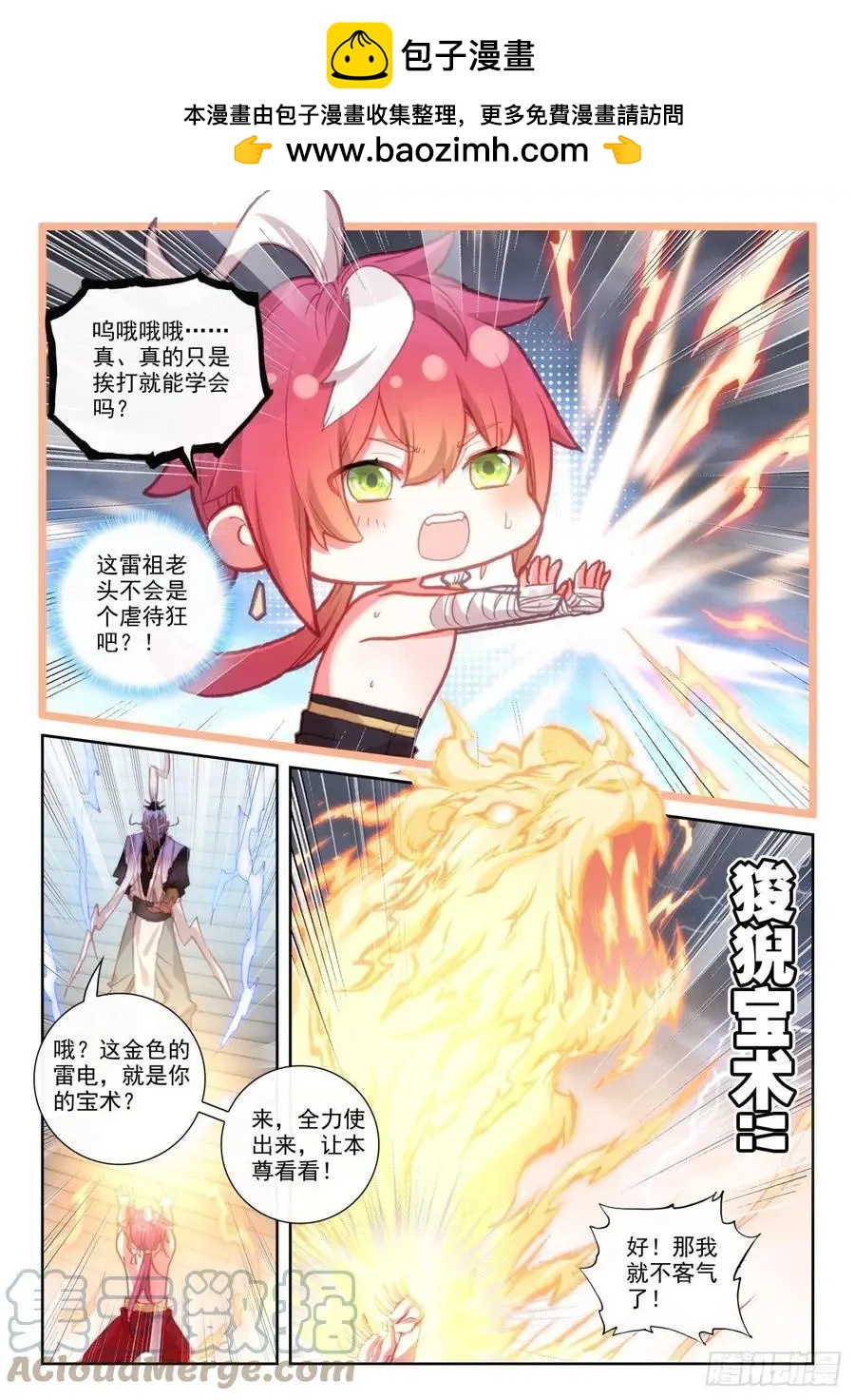 《完美世界PERFECTWORLD》第147话 雷道修炼 第9页