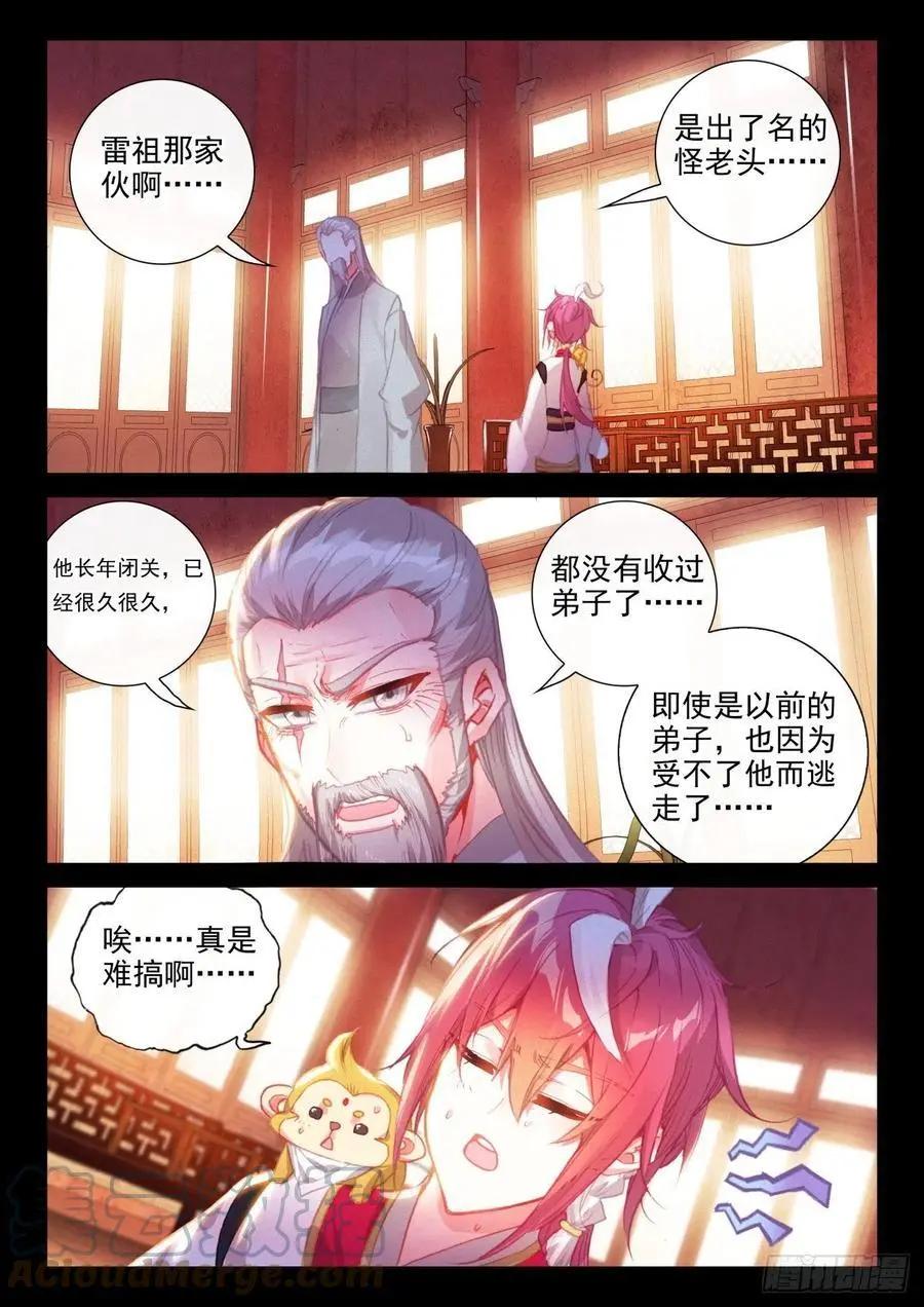 《完美世界PERFECTWORLD》第145话 上雷山 第10页