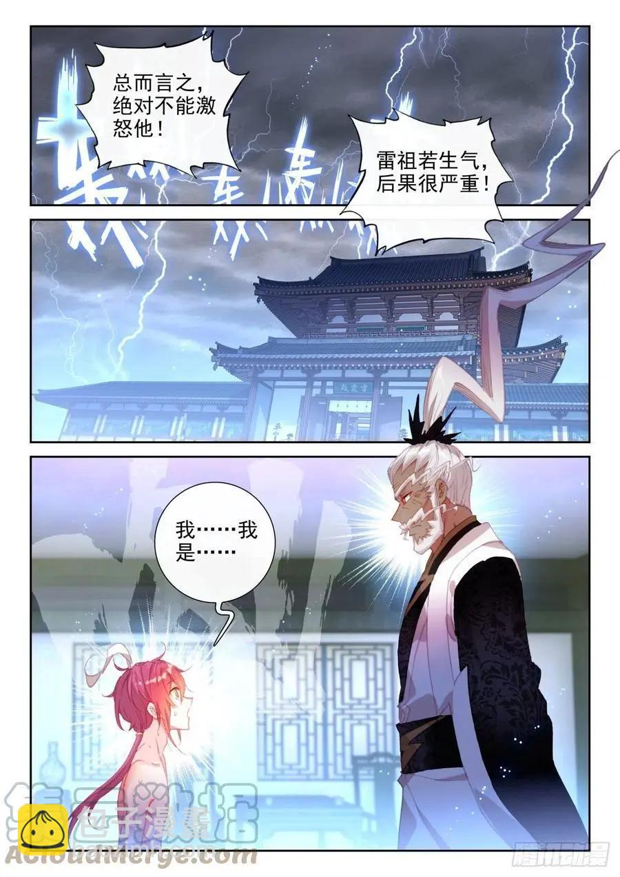 《完美世界PERFECTWORLD》第145话 上雷山 第11页