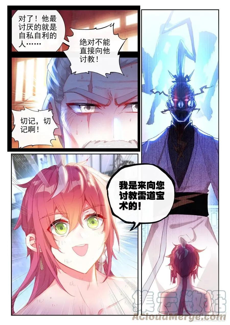 《完美世界PERFECTWORLD》第145话 上雷山 第12页