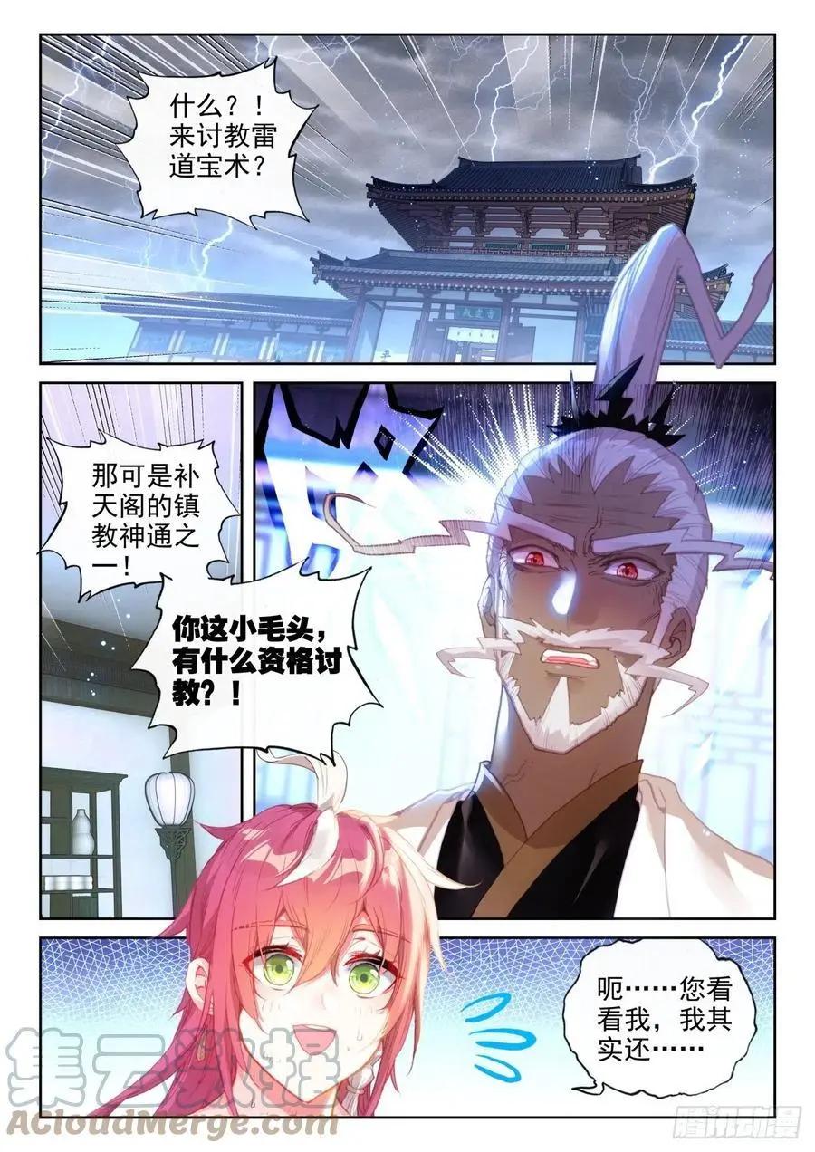 《完美世界PERFECTWORLD》第145话 上雷山 第13页