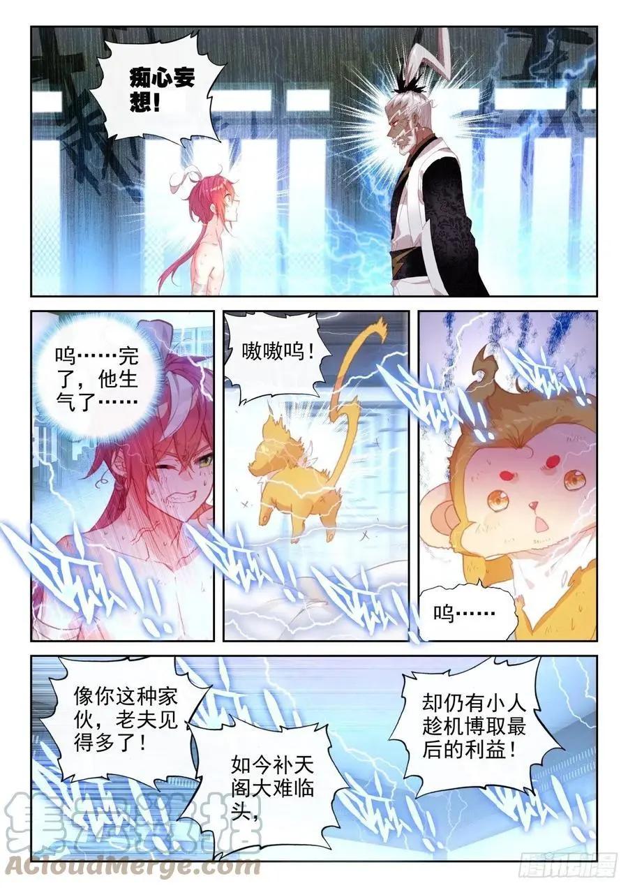 《完美世界PERFECTWORLD》第145话 上雷山 第14页