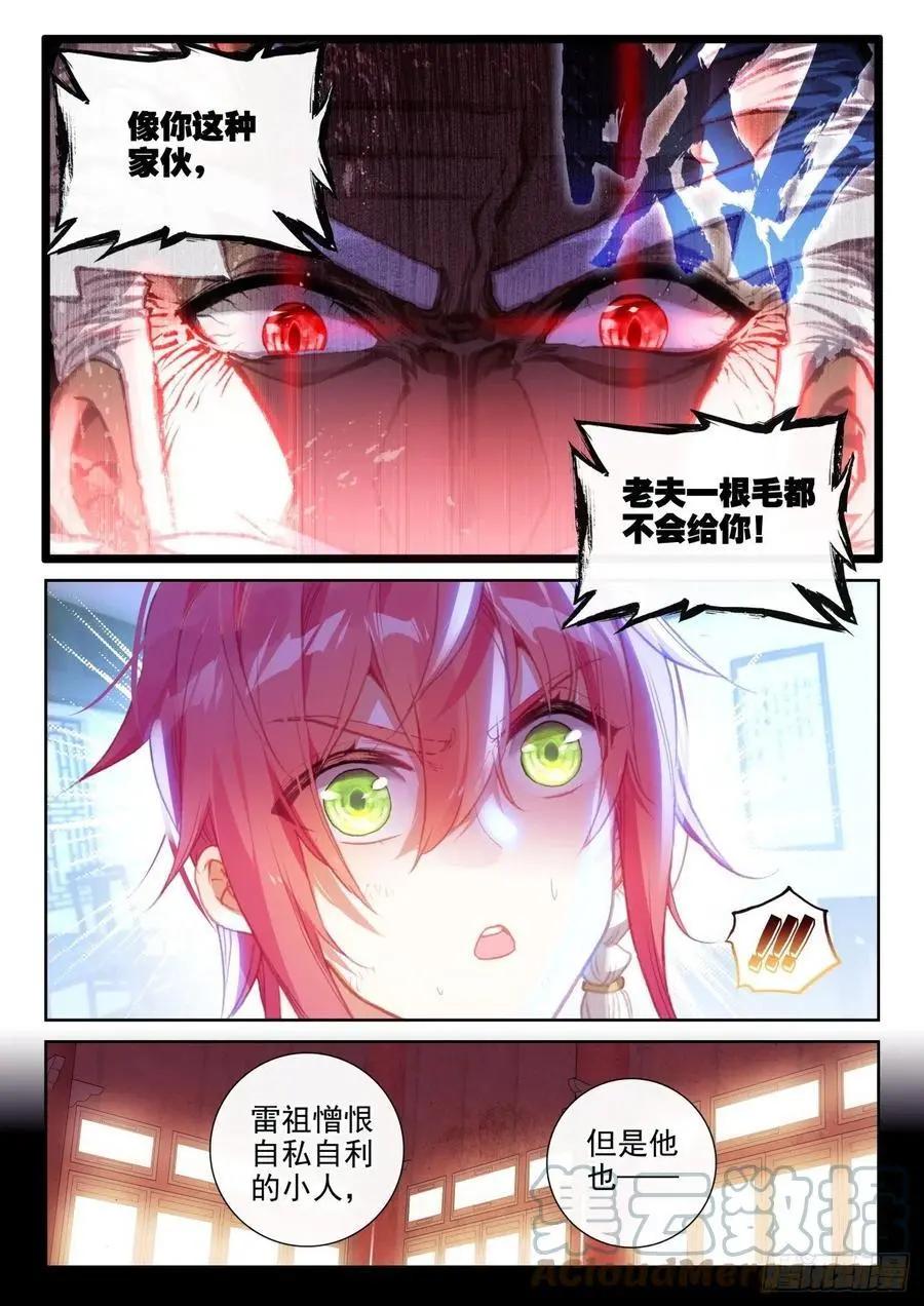 《完美世界PERFECTWORLD》第145话 上雷山 第15页