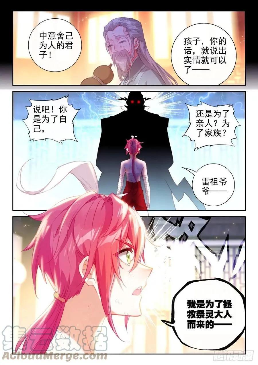《完美世界PERFECTWORLD》第145话 上雷山 第16页