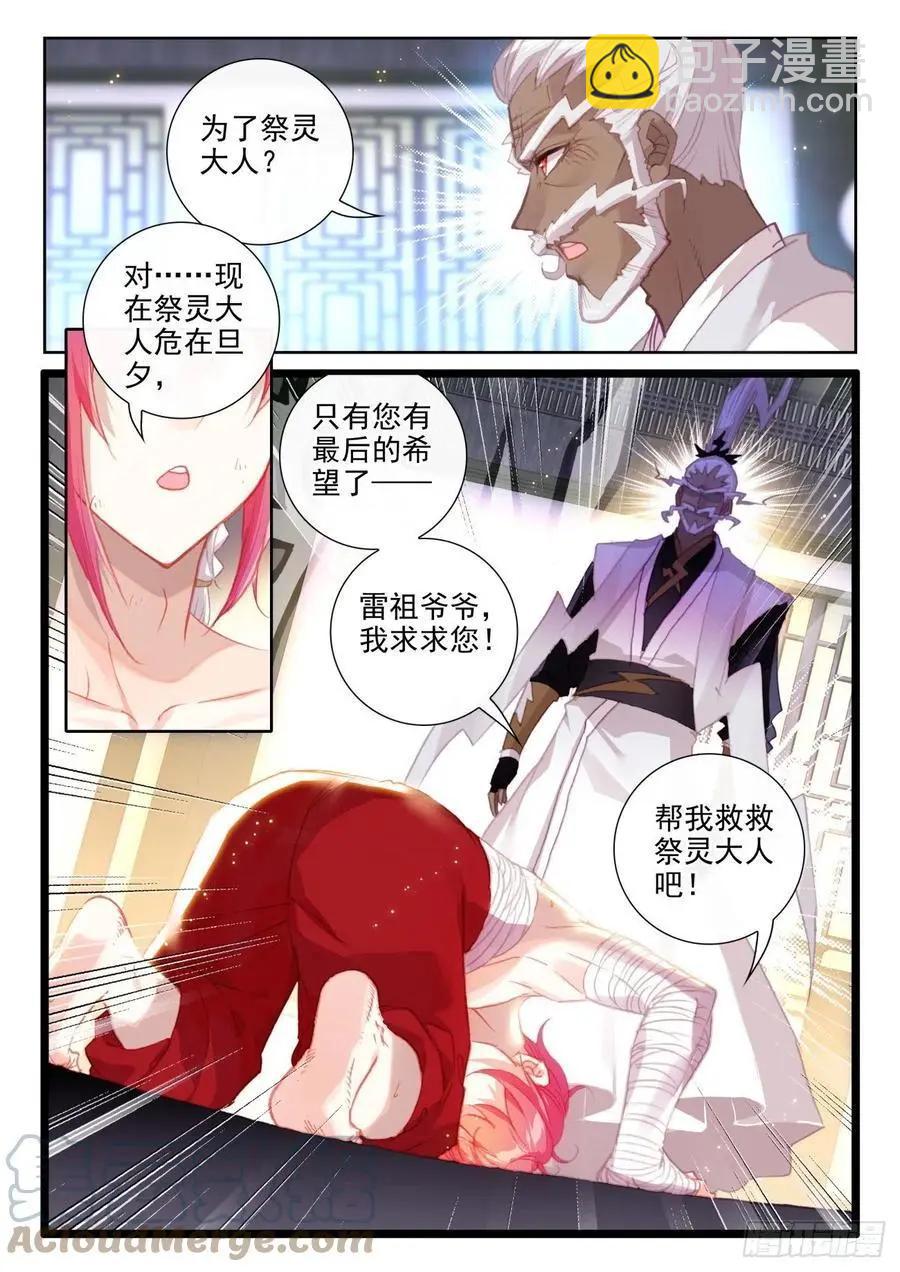 《完美世界PERFECTWORLD》第145话 上雷山 第17页