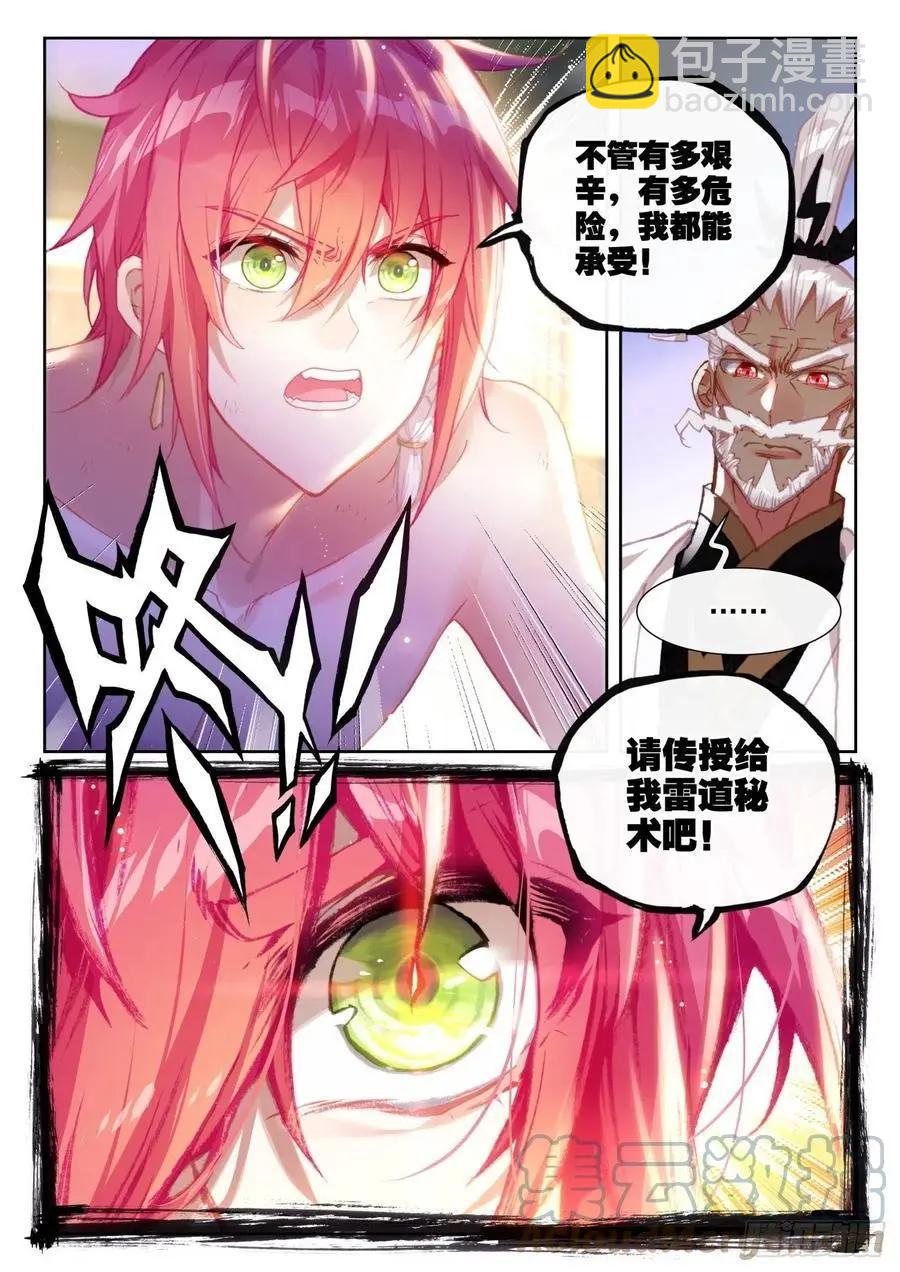 《完美世界PERFECTWORLD》第145话 上雷山 第18页