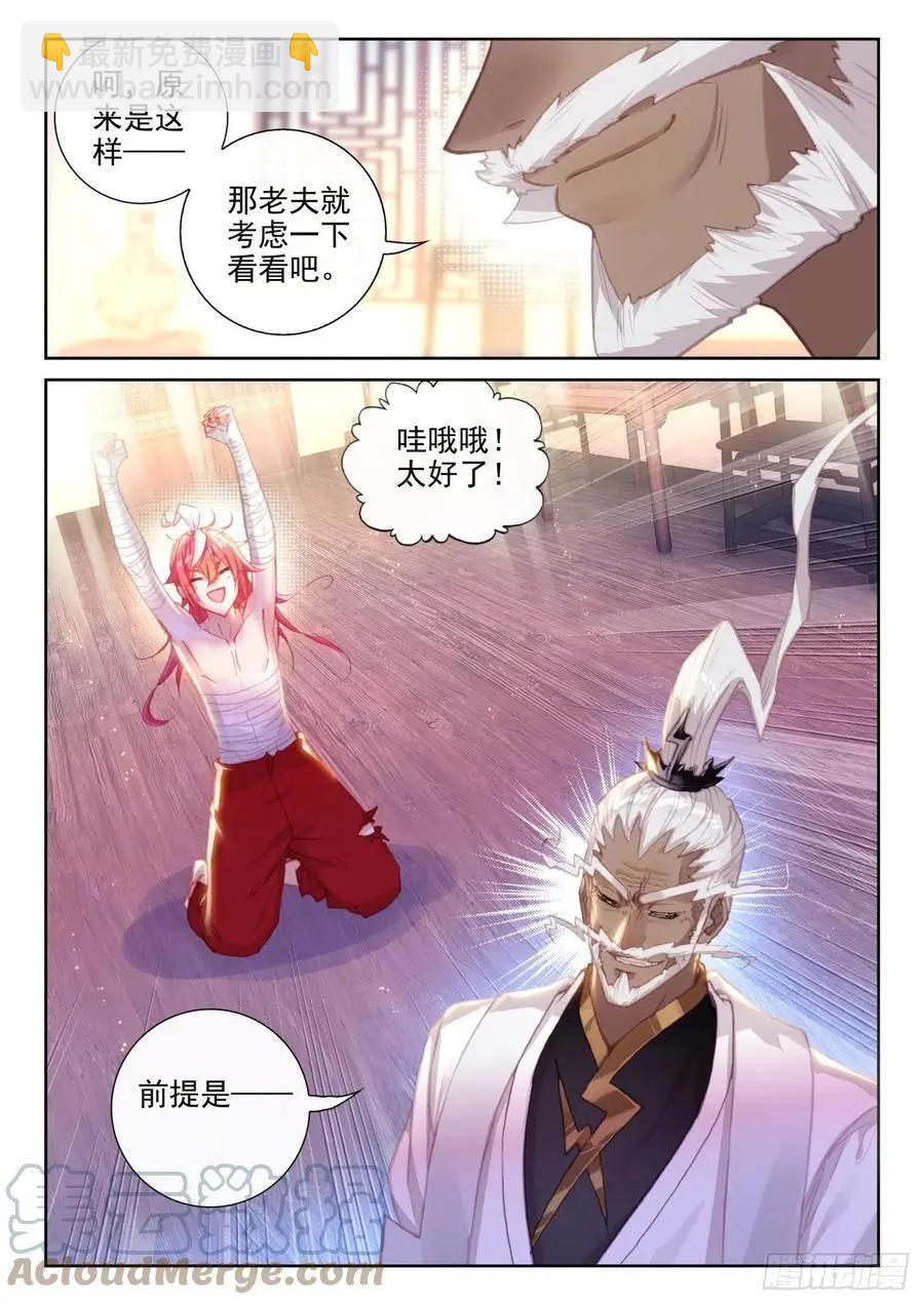《完美世界PERFECTWORLD》第145话 上雷山 第19页