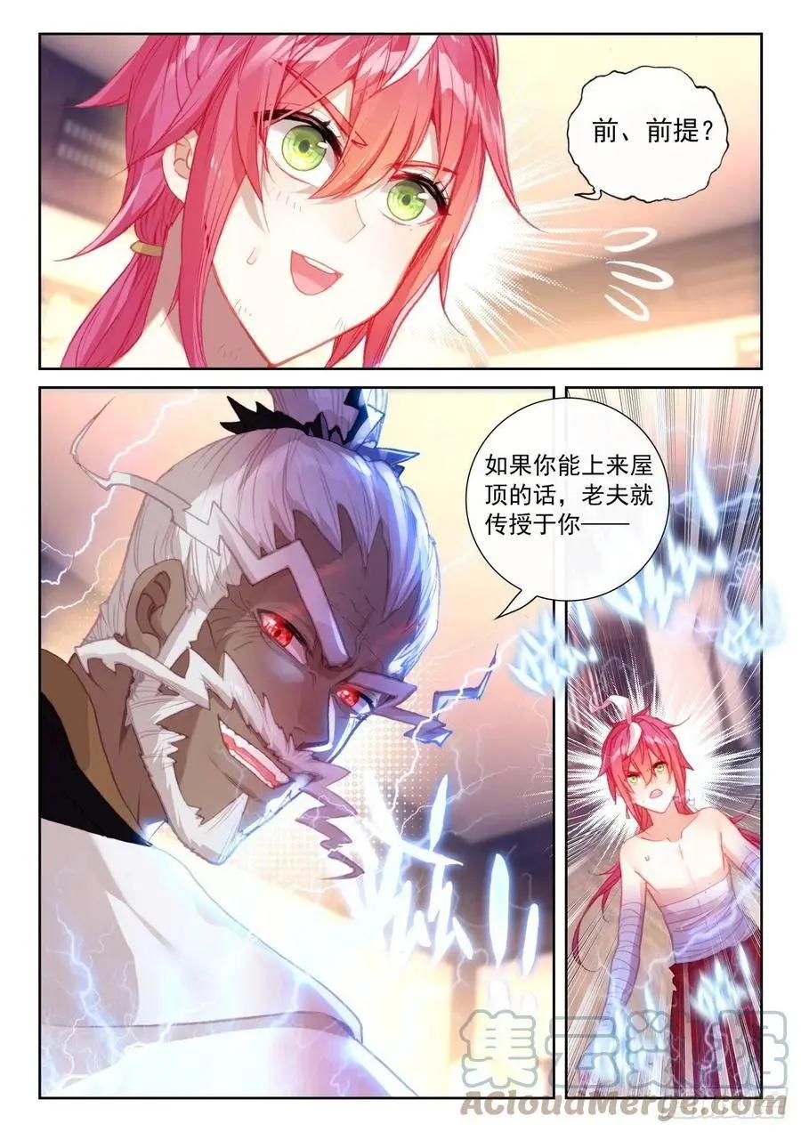 《完美世界PERFECTWORLD》第145话 上雷山 第20页