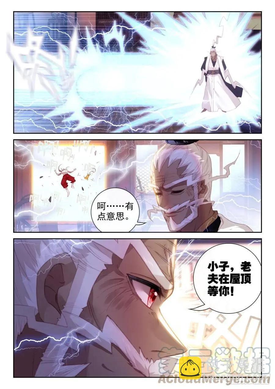《完美世界PERFECTWORLD》第145话 上雷山 第21页