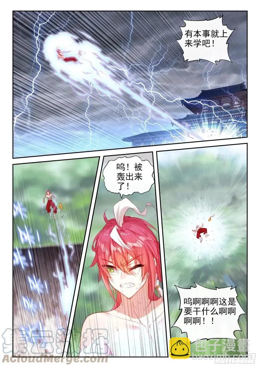 《完美世界PERFECTWORLD》第145话 上雷山 第22页