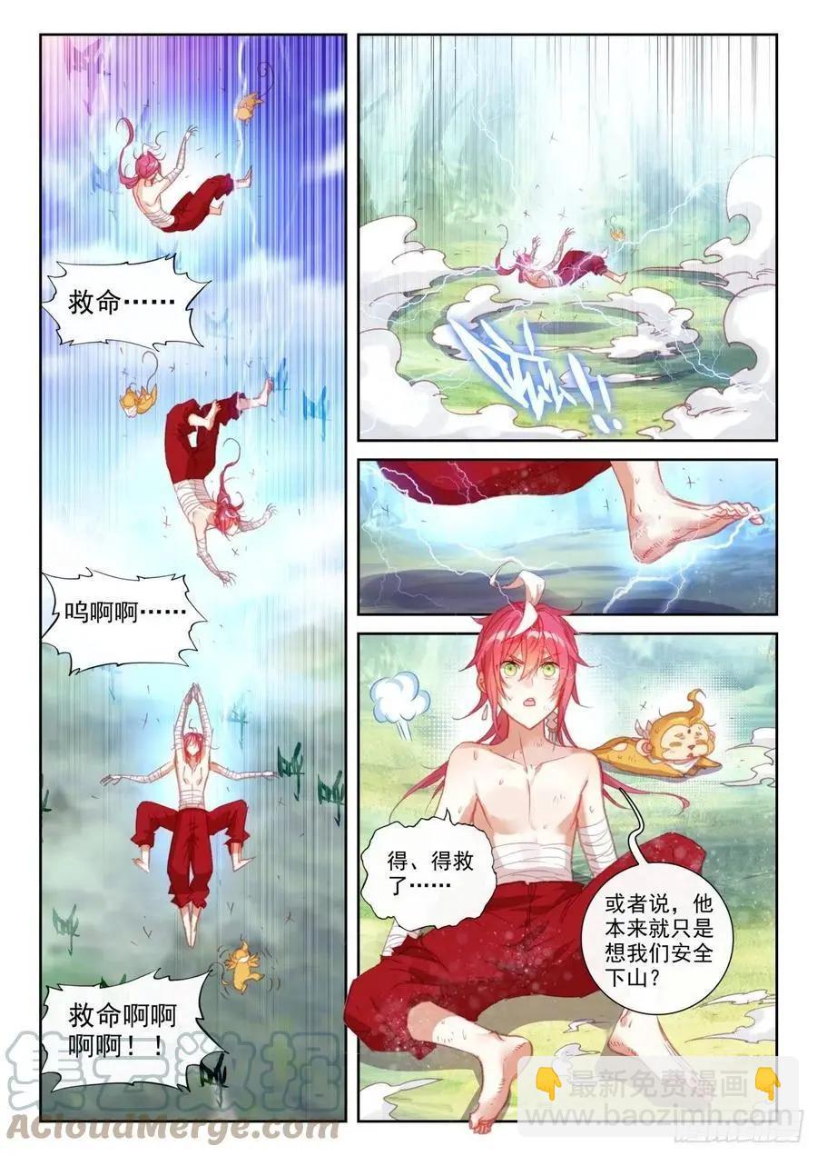 《完美世界PERFECTWORLD》第145话 上雷山 第23页