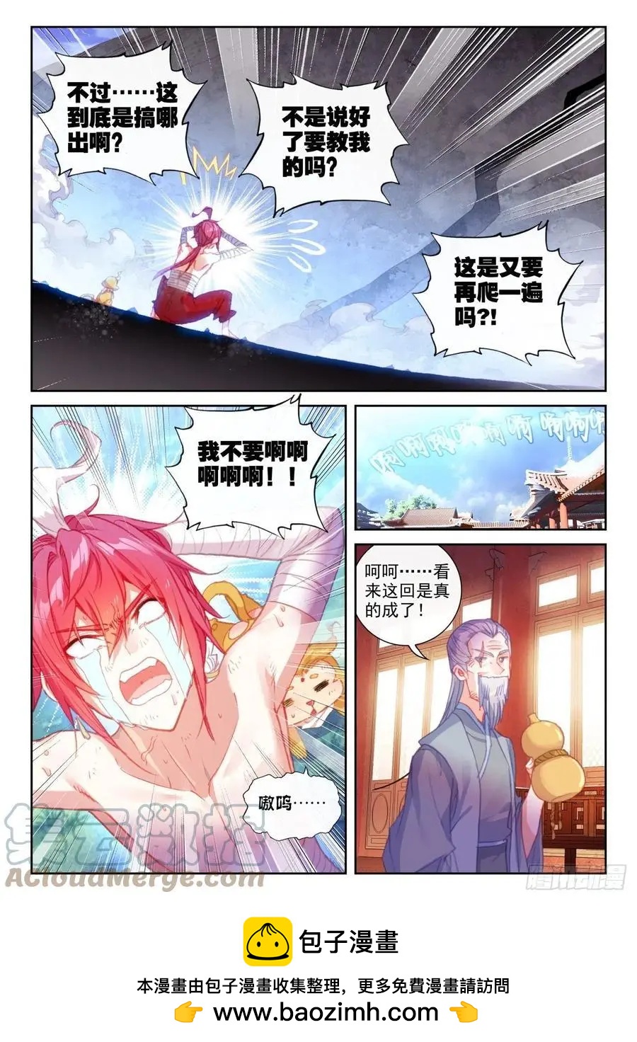 《完美世界PERFECTWORLD》第145话 上雷山 第24页