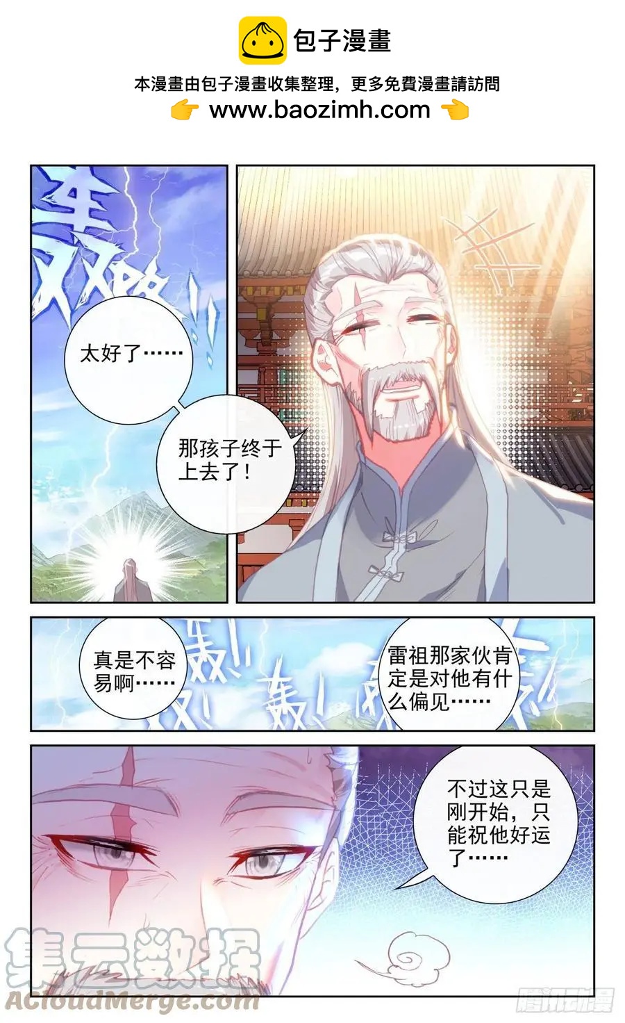 《完美世界PERFECTWORLD》第145话 上雷山 第2页