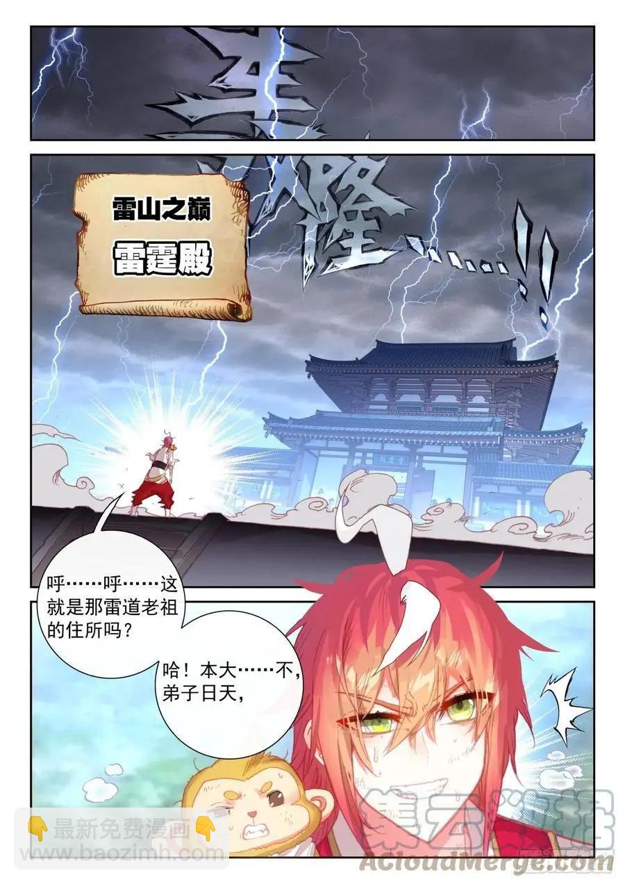 《完美世界PERFECTWORLD》第145话 上雷山 第3页