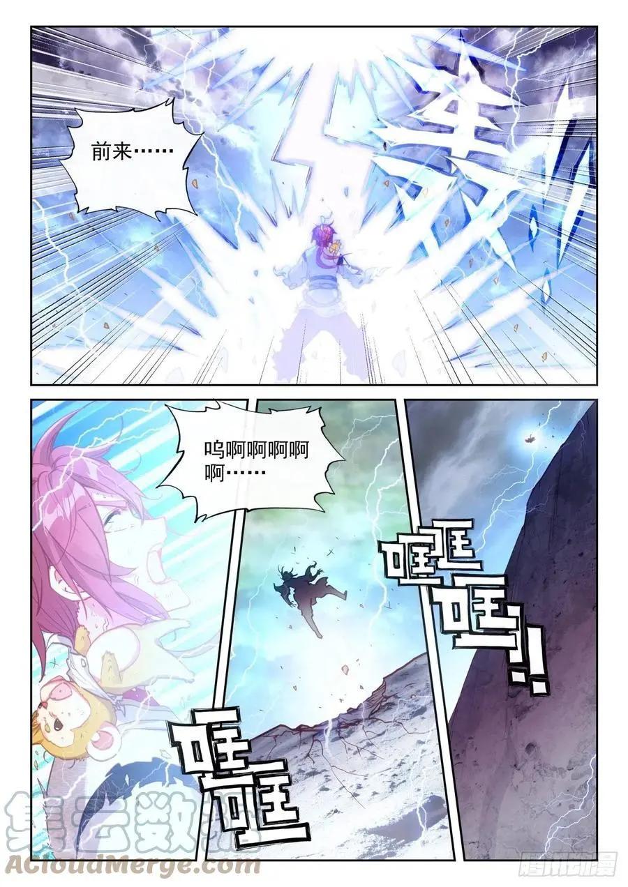 《完美世界PERFECTWORLD》第145话 上雷山 第4页